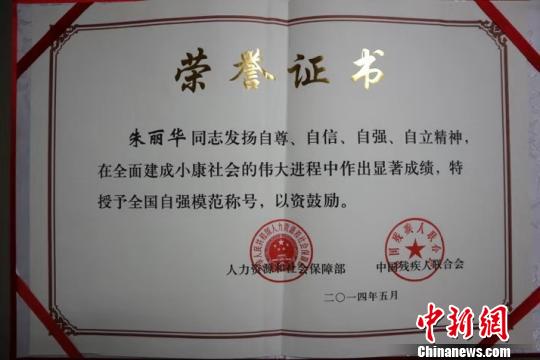 朱麗華被授予全國(guó)自強(qiáng)模范稱號(hào)?！」﹫D 攝